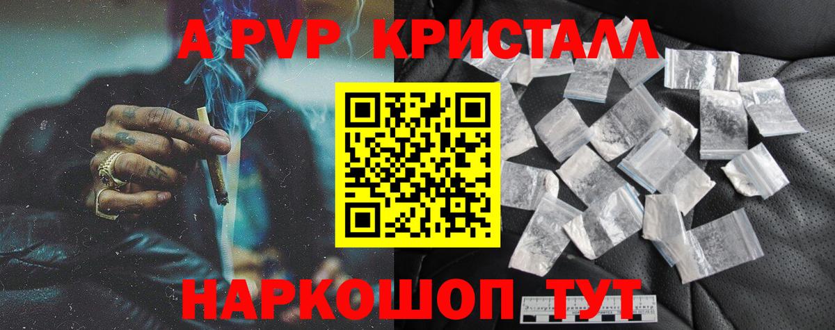 Сосновоборск  Alpha PVP кристаллы  Альфа ПВП кристаллы  APVP  Alfa_PVP мука  Вход с VPN 