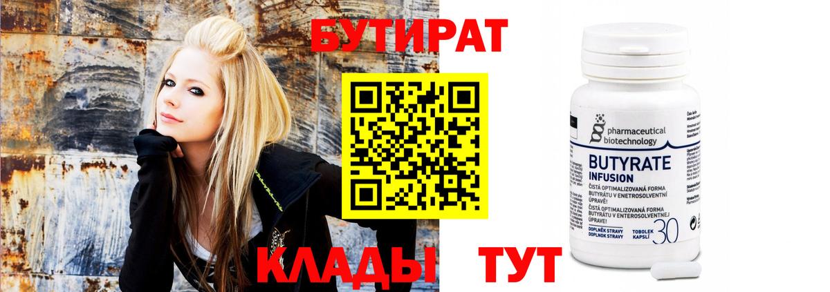 Сосновоборск  Бутират бутик  Вход с VPN 