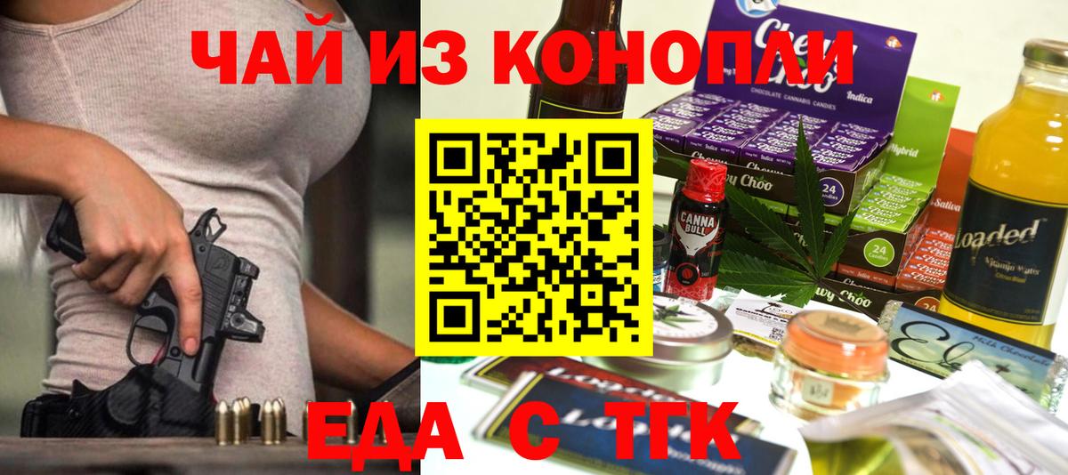 Еда ТГК конопля  Вход с VPN  Сосновоборск 