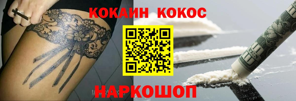COCAIN 97%  КОКАИН  Сосновоборск  наркошоп  Вход с VPN  Cocaine VHQ 