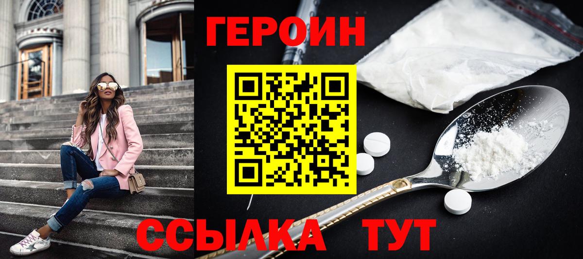 ГЕРОИН герыч  Вход с VPN  Сосновоборск 