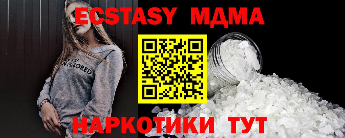 MDMA кристаллы Сосновоборск