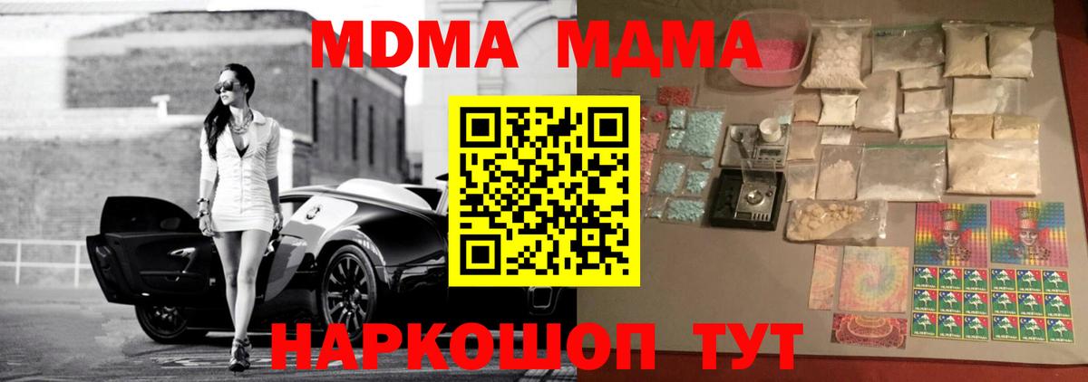 МДМА кристаллы  Вход с VPN  Сосновоборск 