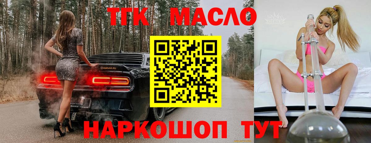 ТГК THC oil  Вход с VPN  Сосновоборск 